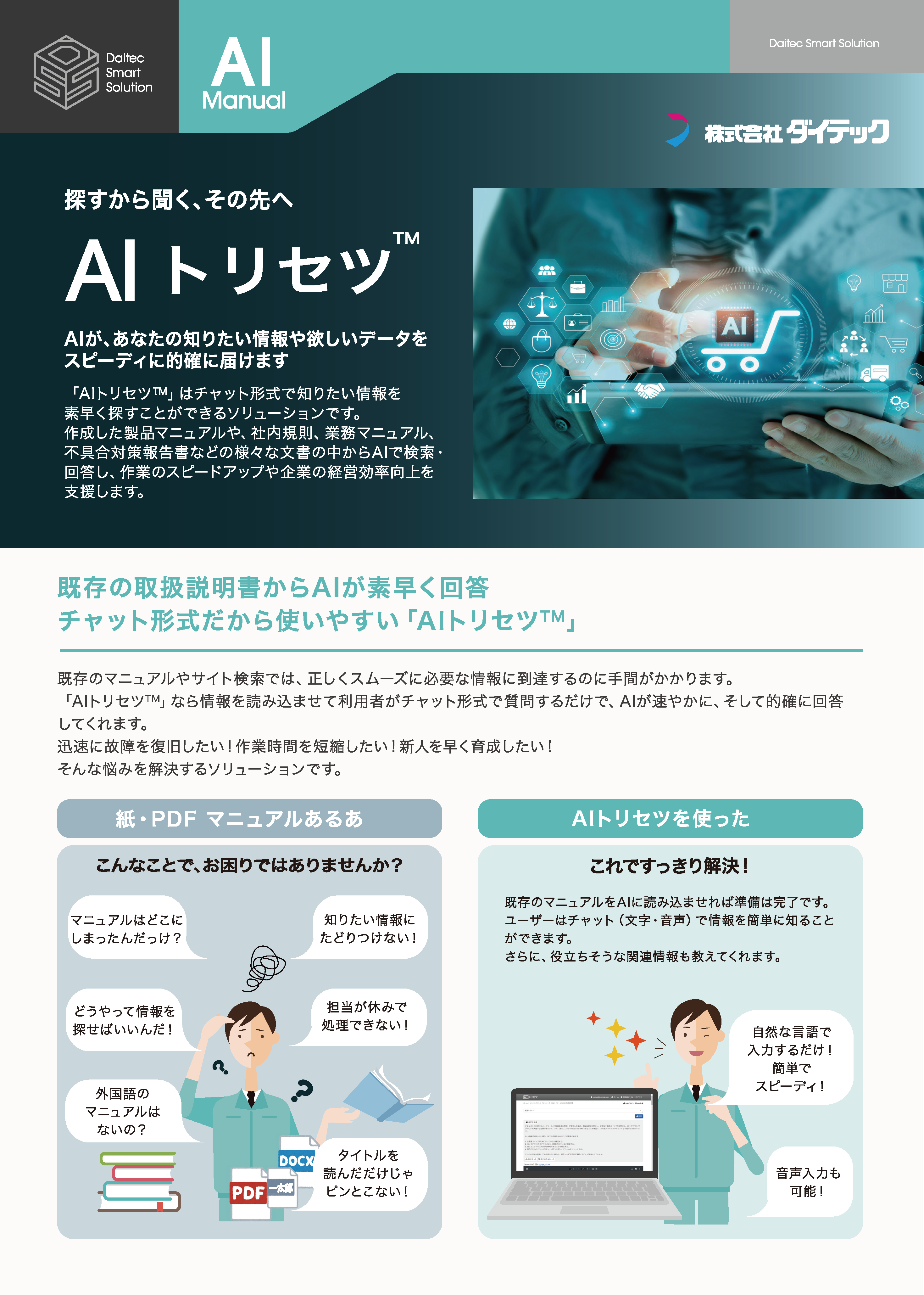 AIトリセツ