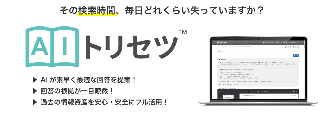 AIトリセツ―トリセツ、うまく使えていますか?―